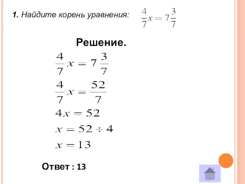 Впишите корень уравнения. Как вычислить корень уравнения 4 класс. Как найти корень уравнения 4 класс. Как найти кореньуровнения. Найди корень уравнения это как.