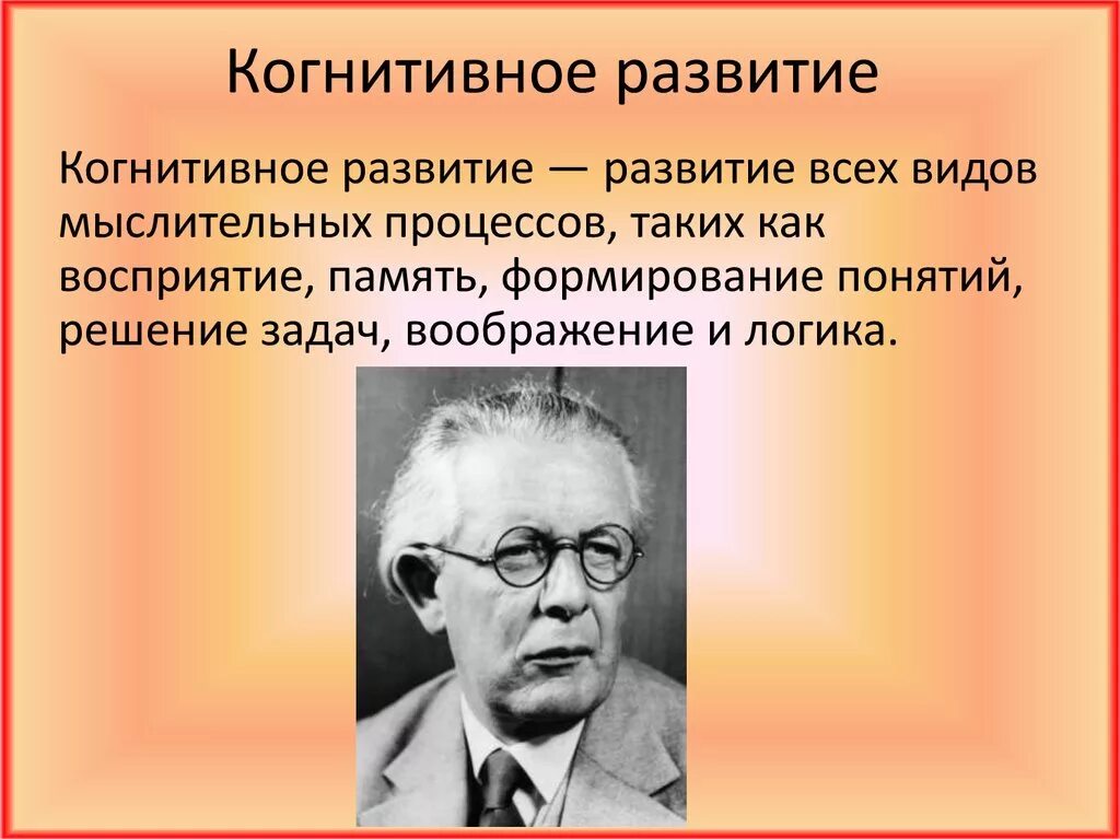 Когнитивное развитие. Когнитивное развитие ребенка. Когнитивные способности ребенка. Когнитивное развитие это в психологии. Развитые когнитивные способности