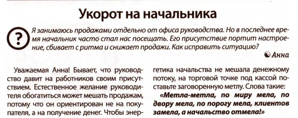 Заговор чтобы взяли на работу. Заговоры и молитвы на начальника. Заговор от злого начальника на работе. Заговор на руководителя. Молитва уйти с работы.
