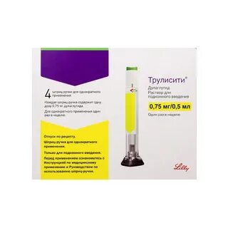 Трулисити 1.5 в наличии в москве