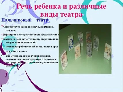 Речевой театр