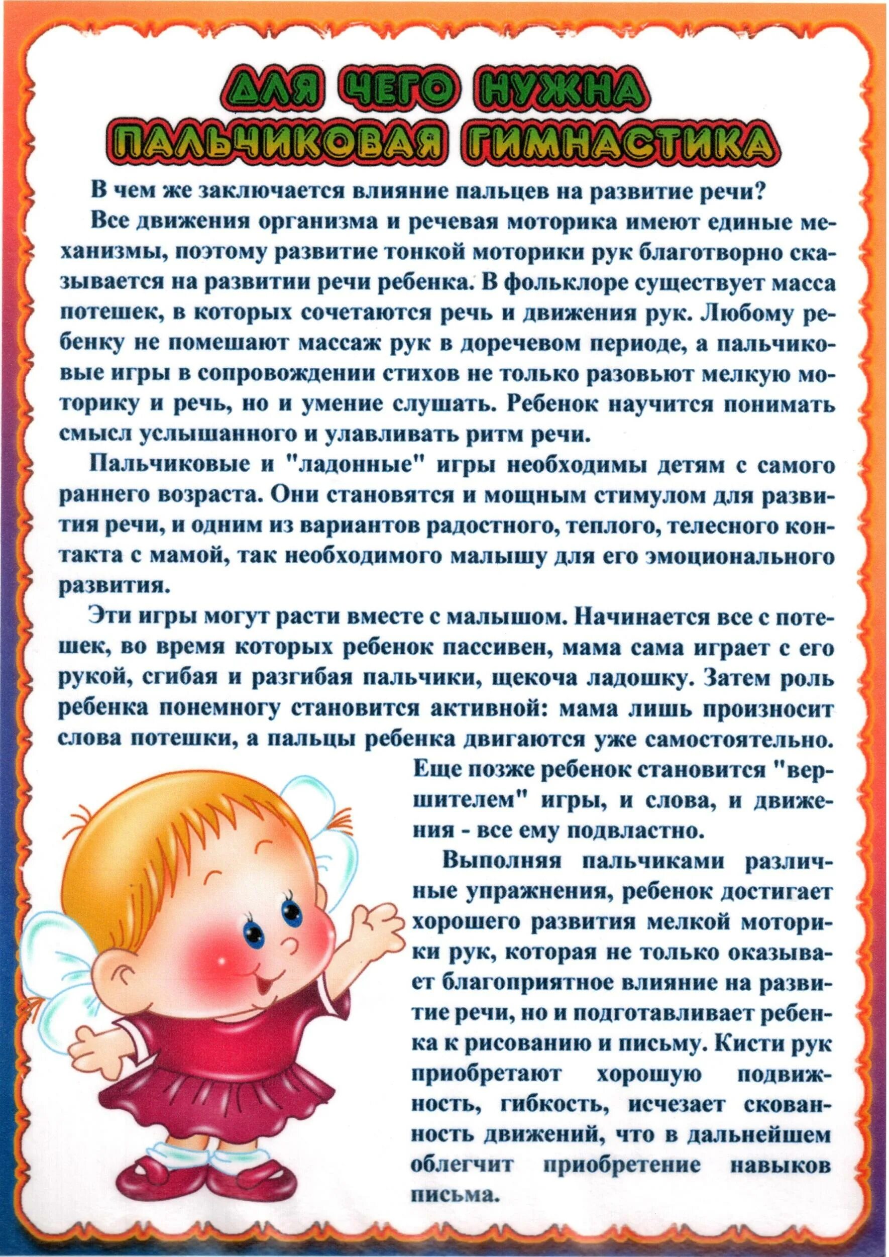 Консультация для родителей пальчиковые игры. Значение пальчиковой гимнастики в развитии ребенка». Пальчиковая гимнастика консультация для родителей. Консультация для родителей пальчиковая гимнастика. Играем пальчиками и развиваем речь консультация для родителей.