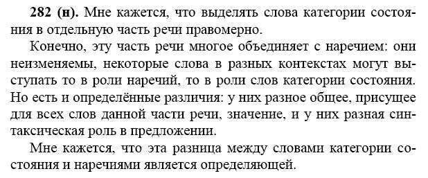гдз русский язык бунеев бунеева третий класс вторая часть. русский язык 7 класс упражнение 282. русский язык 7 класс номер 282. упражнение 282. 282 русский язык 7.