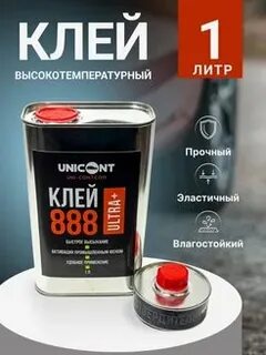 Клей 888