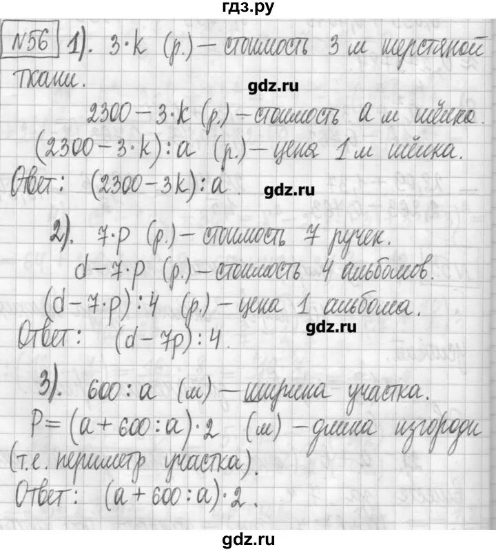 Математика 7 класс 56 упражнение. Алгебра 7 класс страница 15 упражнение 58.