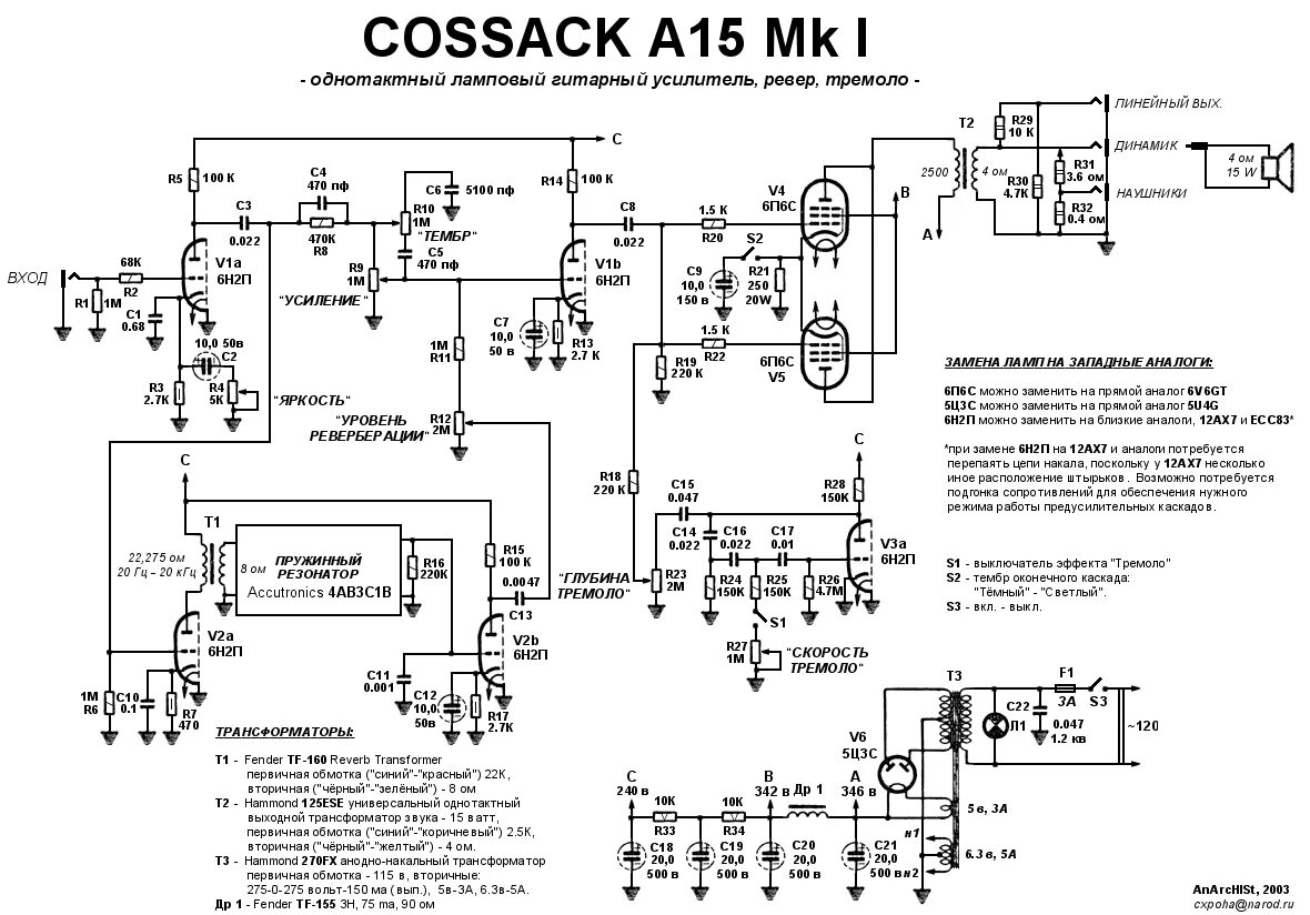 Усилитель звука в гитаре. Гитарный усилитель 120 Вт схема. Схема однотактного гитарного лампового усилителя. Схема лампового гитарного усилителя с пружинным ревербератором. Схемы лампового ревербератора для электрогитары.