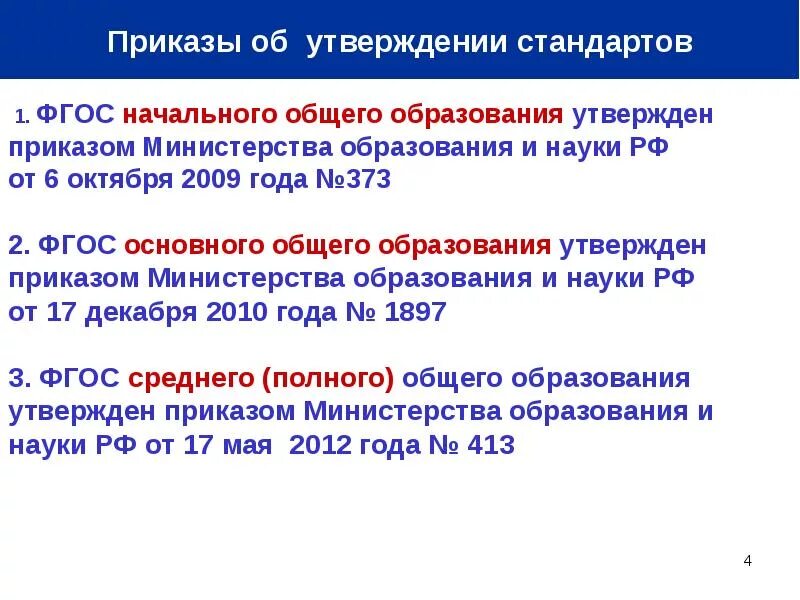 "о введении фгос овз". Фгос ноо 2 поколения год утверждения. Фгос ноо от 31 мая 2021 года. Фгос утвержден. Приказ день здоровья.