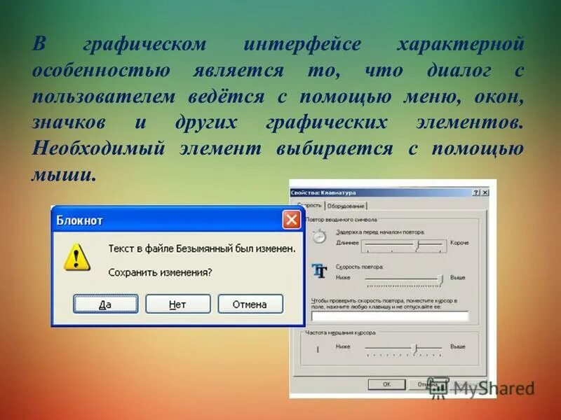 графический интерфейс ос. отличительная особенность графического интерфейса. интерфейс операционной системы windows. информатика 7 класс таблица виды пользовательских интерфейсов. графический пользовательский интерфейс.