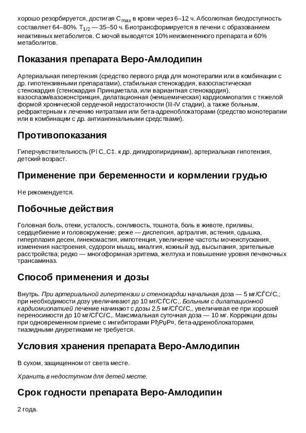 Амлодипин для чего применяется. Амлодипин 10 мг инструкция по применению производитель. амлодипин таблетки показания. уколы амлодипин инструкция. амлодипин инструкция по применению дозы.