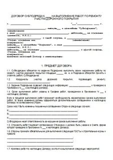 Договор субподряда на оказание услуг
