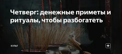 Ритуал четверга