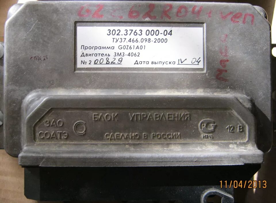 Микас 7. Блок управления двигателем газ 31105 406 двигатель. 1 3110. Микас 7. Соатэ 302.