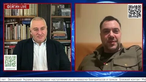 Фейгин арестович ютуб