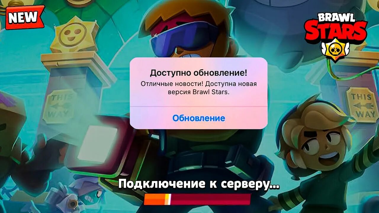 Обновление Brawl Stars. Технический перерыв Браво старс. Бастер игрок в БРАВЛ старс. Обнови Brawl Stars.