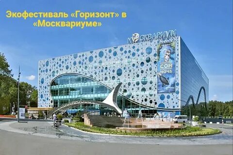 Парк москвариум
