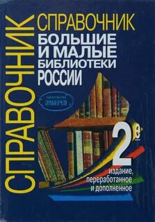 Большие справочники
