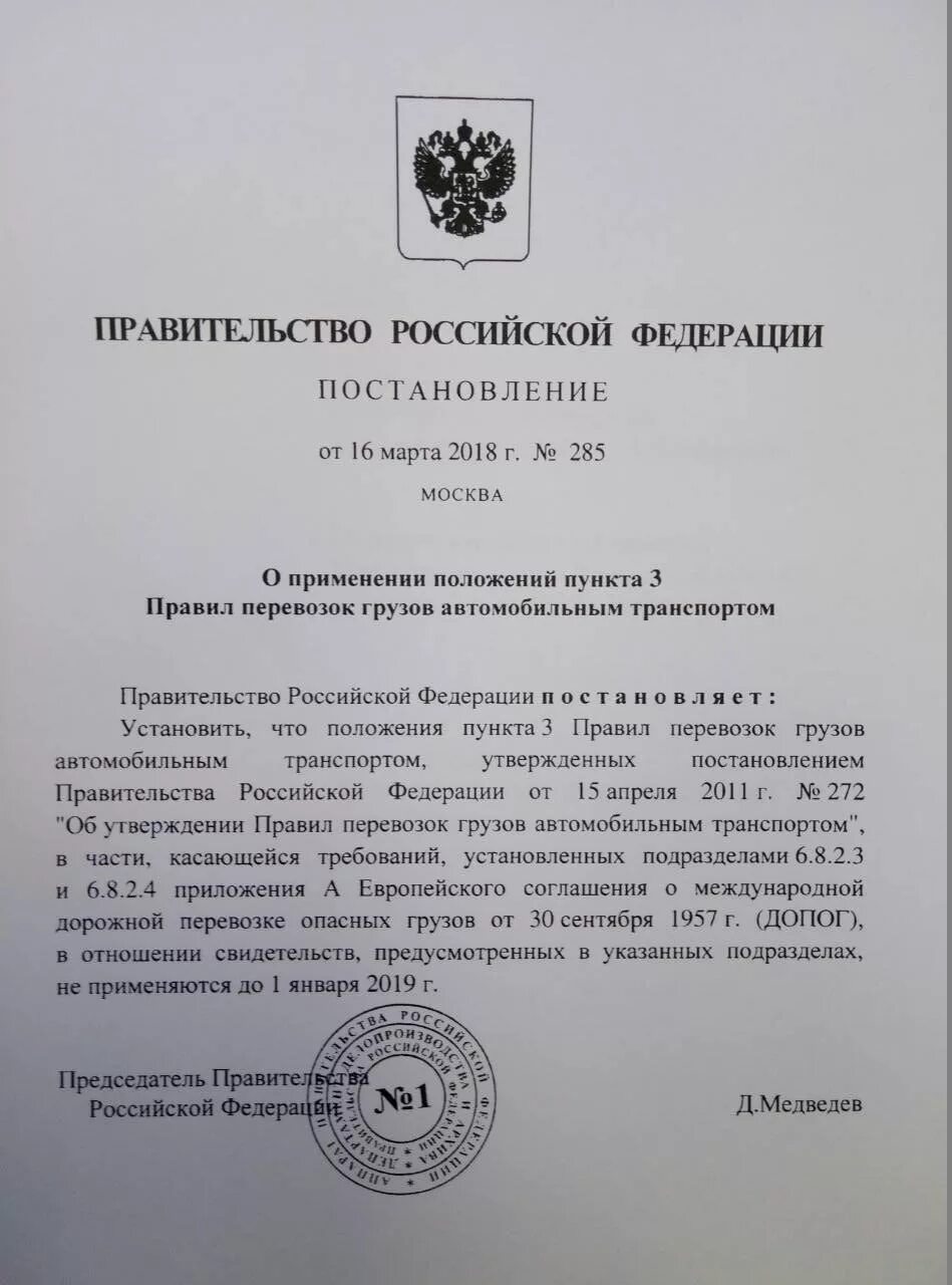 Постановление правительства рф 35. Постановление правительства. Распоряжение правительства РФ. Постановление Российской Федерации. Указ правительства РФ.