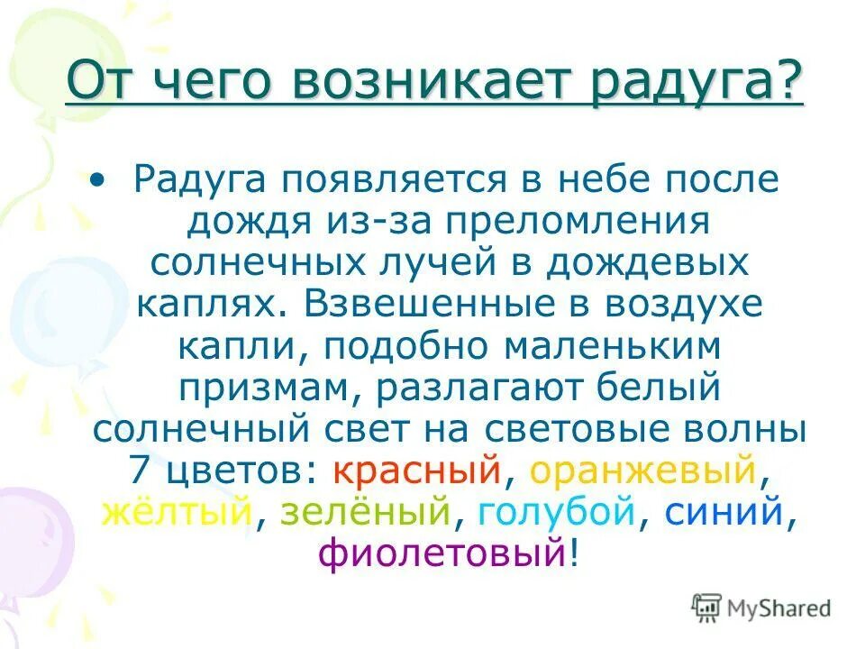 Радуга появляется после дождя. От чего появляется радуга на небе после дождя. почему возникает радуга после дождя. почему появляется радуга после дождя для детей. откуда появляется радуга после дождя детям рассказ.