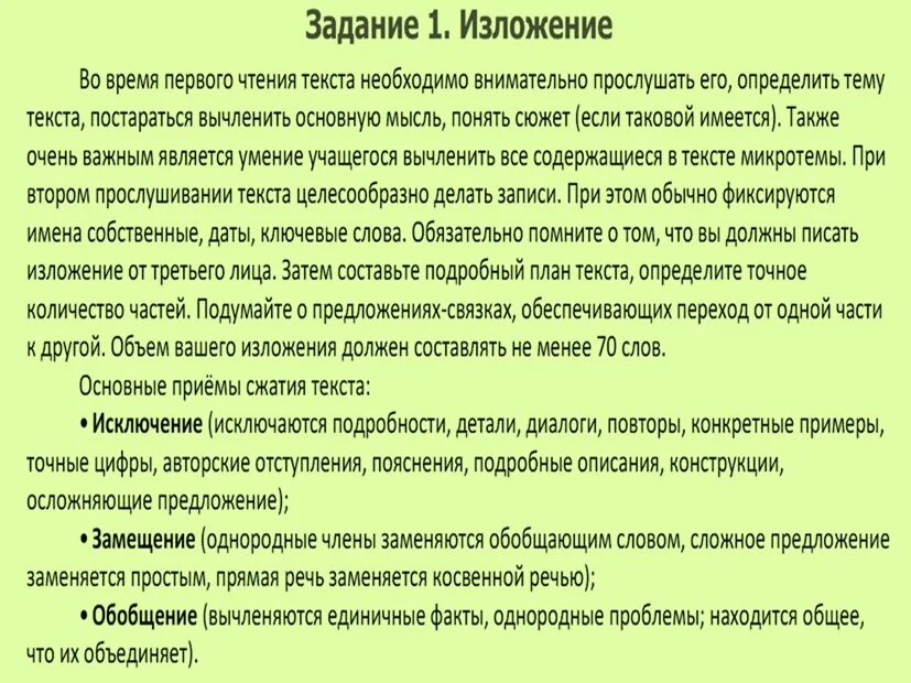 Готовые изложения огэ 2024 фипи. Написание изложения ОГЭ. Правильное написание изложения на ОГЭ. Изложение 9 класс ОГЭ. Как написать изложение на ОГЭ.