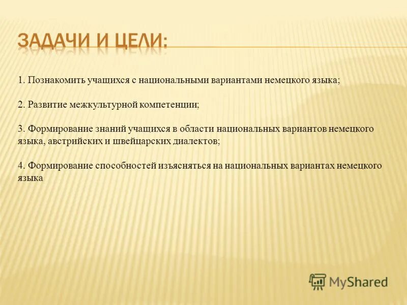 Вариант национального языка используемый не определенной территории. Вариант национального языка используемый не определенной территории