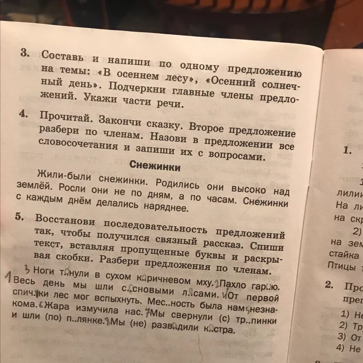 Часы нога текст. Текст 10 весь день мы шли сосновыми лесами. Диктант весь день мы шли сосновыми лесами. Далеко далеко жили были снежинки. Весь день мы шли сосновыми лесами тема текста.