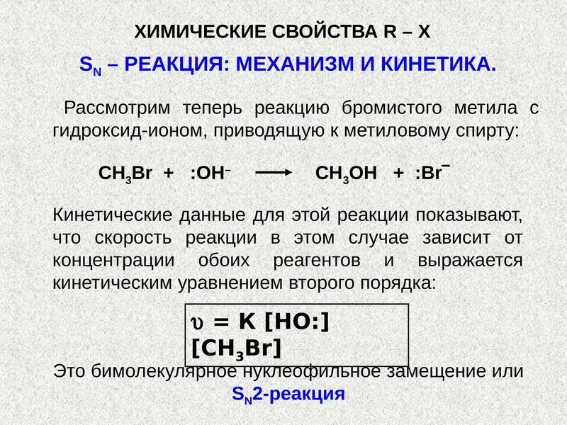 Свойства галогенопроизводных. Галогенопроизводные углеводородов химические свойства. Реакции галогенопроизводных углеводородов. Химические свойства галогенопроизводных углеводородов. Третичный галогенопроизводные.