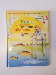 Начать начинающему рыболову