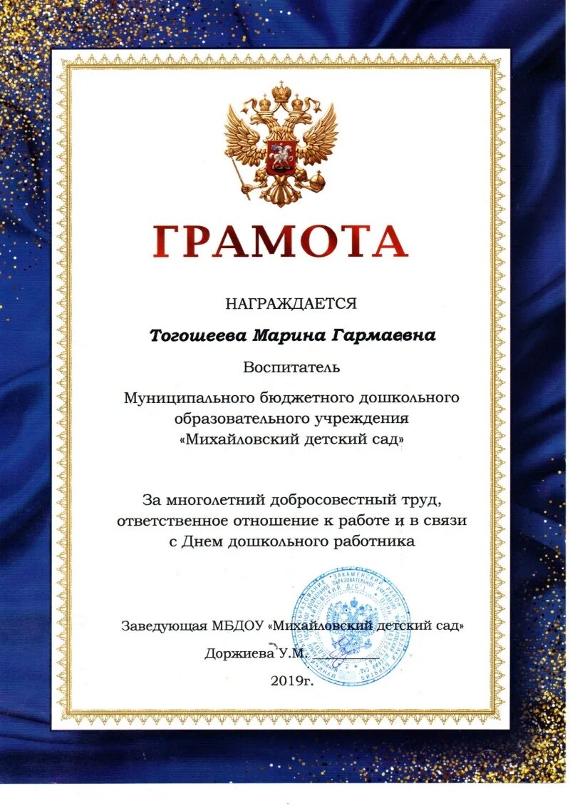За добросовестный труд и ответственное исполнение. За многолетний добросовестный труд. грамота за добросовестный труд. грамота за многолетний добросовестный труд образец. грамота за многолетний добросовестный труд работнику доу.