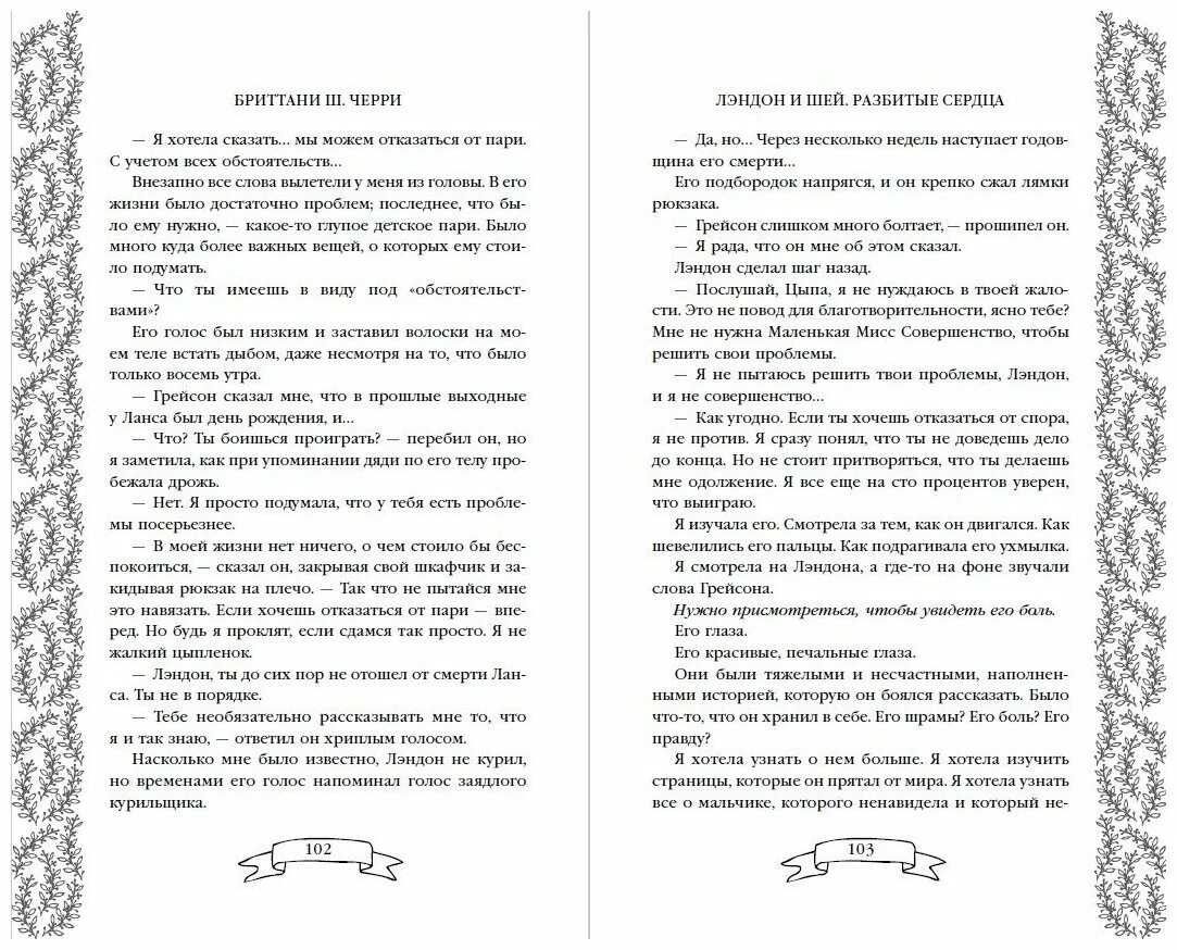 Лэндон и шей разбитые сердца. Лэндон и шей разбитые сердца. Бриттани черри лэндон и шэй. Лэндон и шей разбитые сердца. Лэндон и шей разбитые сердца.