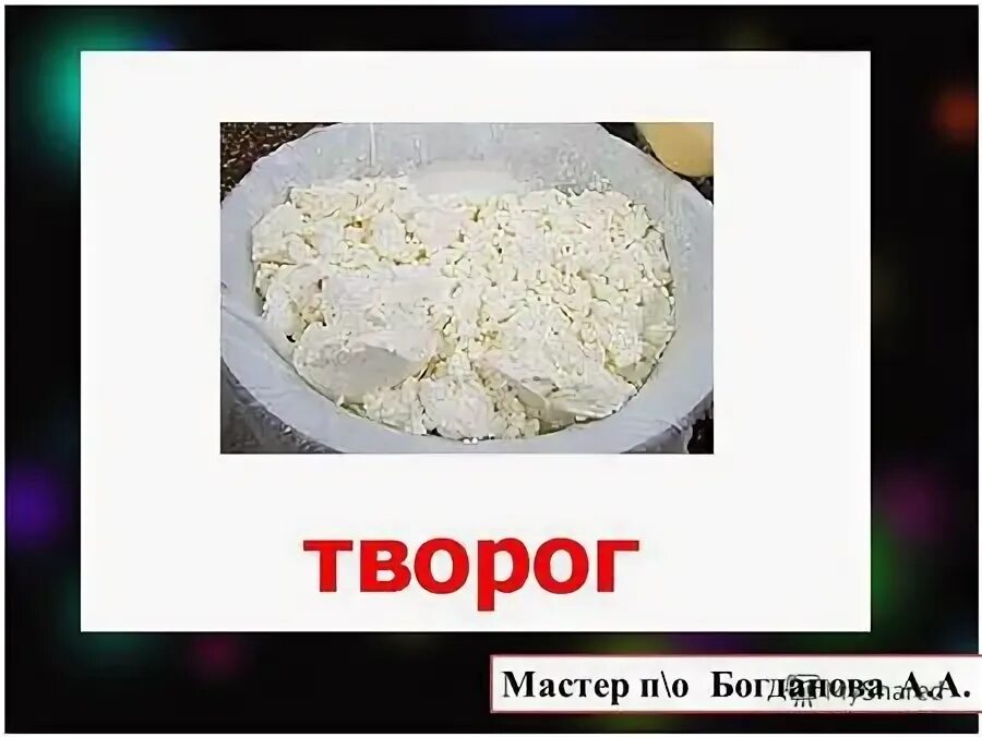 Сколько белков содержится в твороге