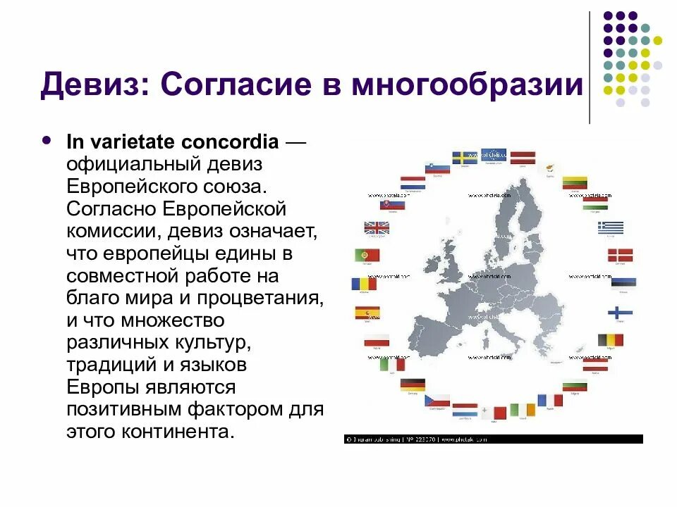 Девиз Евросоюза. Девиз европейского Союза. Европейский Союз презентация. Девиз союза