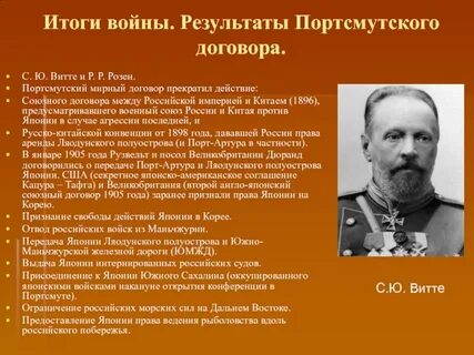 Портсмутский мирный договор витте