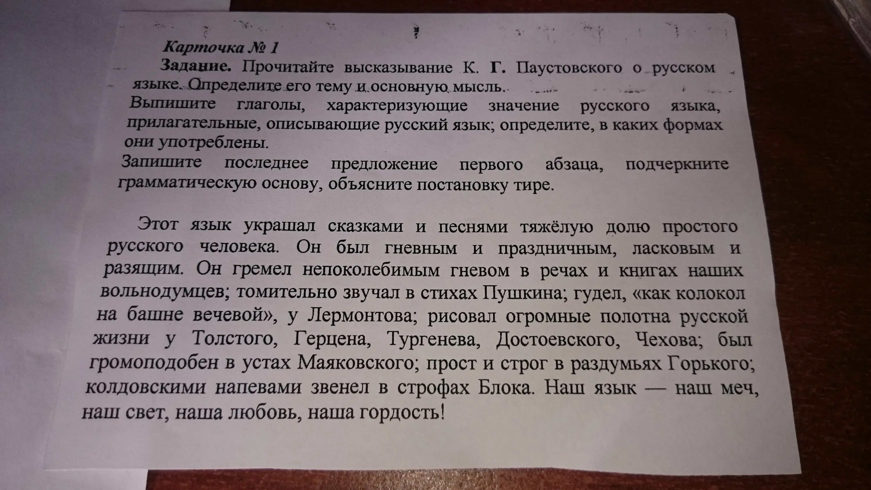 Определите и запишите основную мысль текста. Наш язык наш меч и наш свет. Сочинение на тему наш язык меч наш язык свет. 2. Как определить тему, идею (основную мысль) текста.. Определите основную мысль текста с незапамятных времен