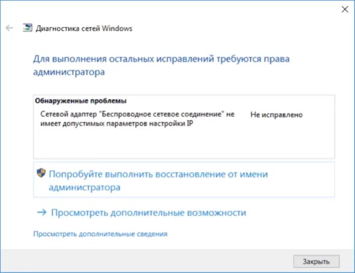 Сетевой адаптер не имеет допустимых параметров IP. Сетевой адаптер не имеет допустимых параметров настройки IP. Сетевой адаптер Ethernet не имеет допустимых параметров. Сетевой адаптер "Ethernet 2" не имеет допустимых параметров настройки IP.