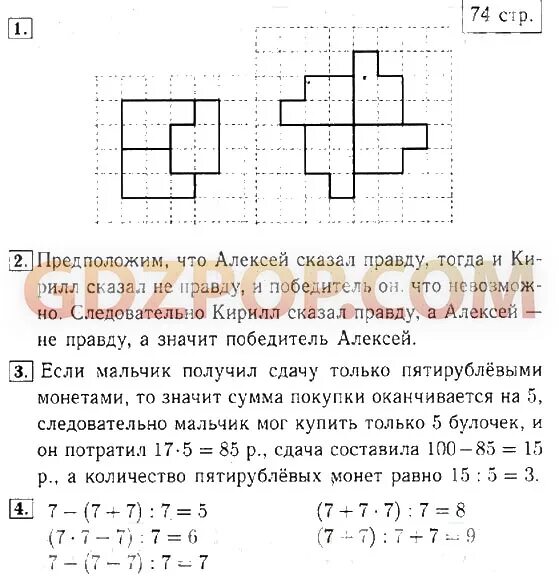 Упр 5 математика 3 класс 1 часть