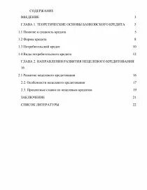 Потребительский кредит курсовая