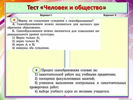 Человек в обществе тест егэ