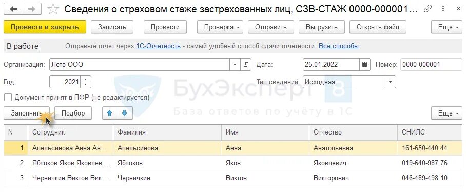 Сзв стаж корректировка 2024. СЗВ-стаж в 1с 8.3. СЗВ-стаж в 1 с при увольнении. СЗВ-стаж в 1с 8.3 где найти. Отчет СЗВ-стаж в 1 с 8.3 Бухгалтерия.