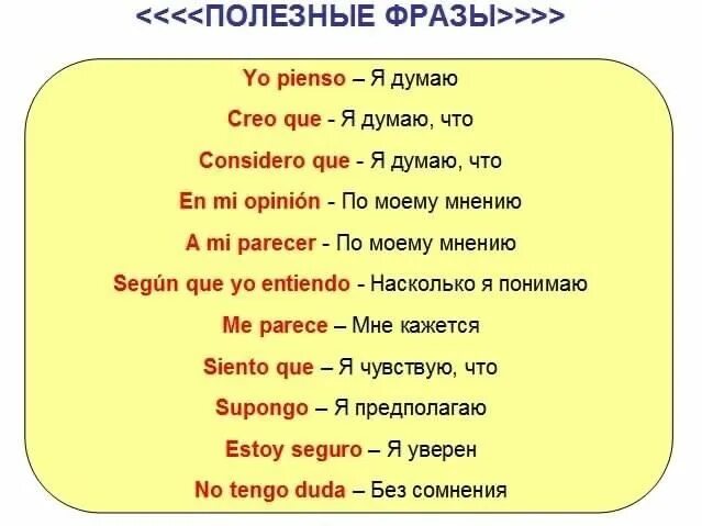 Сочинение испанский язык. Фразы на испанском. испанский язык фразы. полезные выражения на испанском языке. крылатые выражения на испанском.