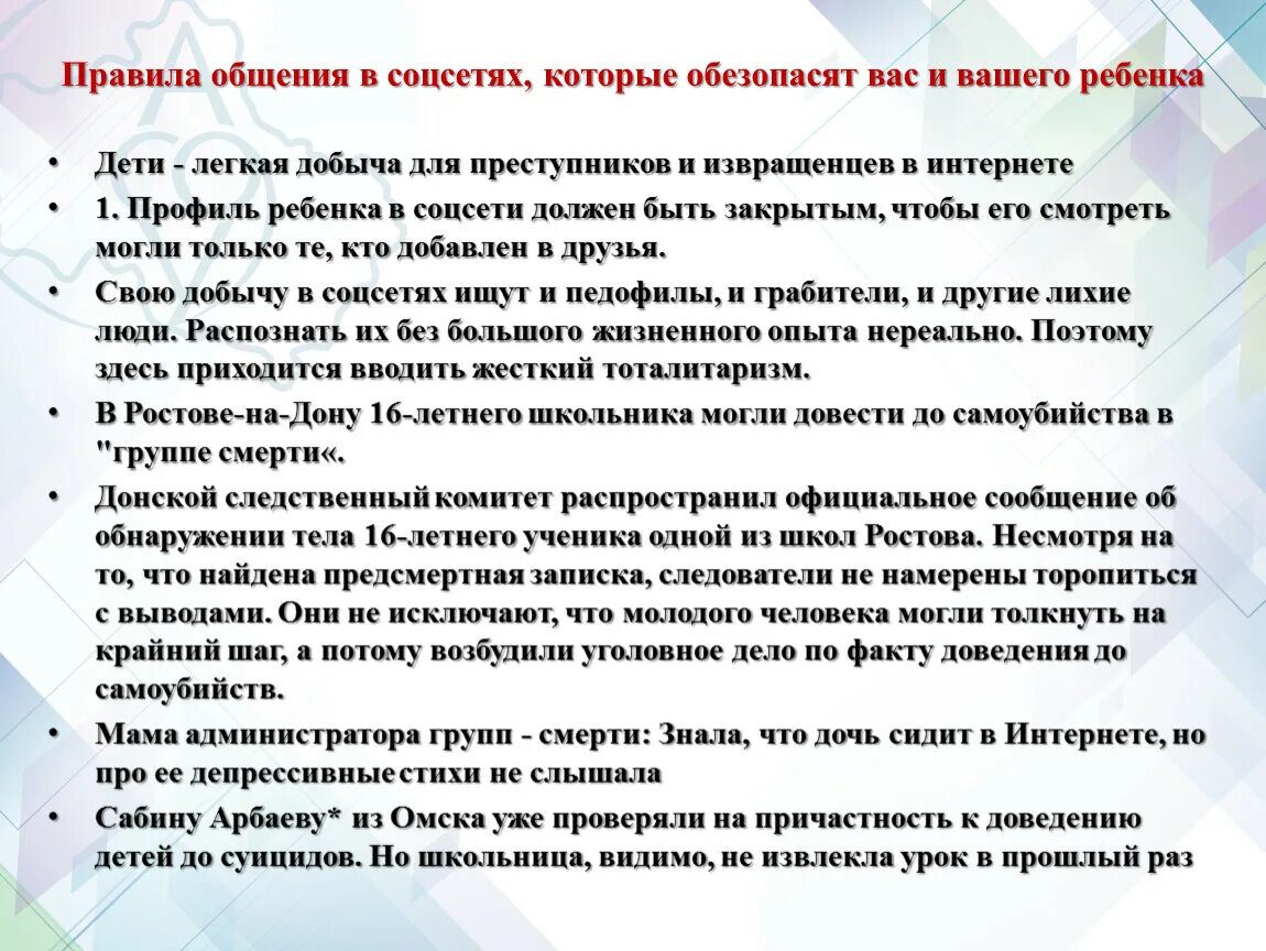 Информационная безопасность при общении в социальных сетях. Правило общения в социальных сетях. Правила общения в соцсетях. Правила общения. Правила общения в сот сетях.