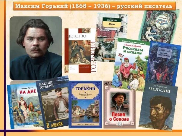 Известному русскому советскому писателю горькому принадлежит