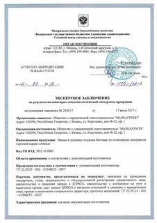 Экспертное заключение сертификат