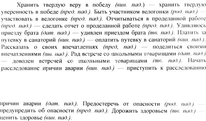 Оплатить за билет уверенность в победу. Хранить твердую веру хранить твердую уверенность победа. Хранить твердую веру в победу хранить твердую уверенность в победе. Хранить твердую веру в победу хранить. Упражнение 398 по русскому языку 8 класс.