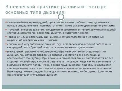 Правильное певческое дыхание