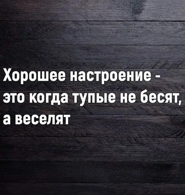 Раздражать добрый. Раздражать добрый