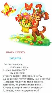 Стихи про подарок короткие
