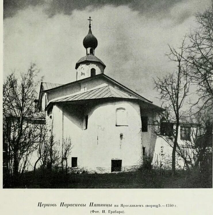 Церковь Параскевы пятницы в Великом Новгороде. Церковь Параскевы-пятницы на торгу Великий Новгород. Параскева пятница Новгород Церковь Параскевы. Параскева пятница Великий Новгород.