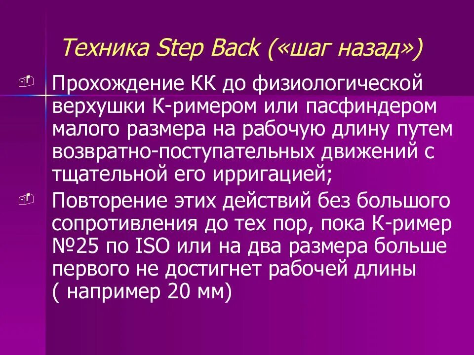 Методика step back в стоматологии этапы. Метод степ бек в стоматологии. Алгоритм обработки корневых каналов. Метод степ бек в стоматологии. Степ бэк.