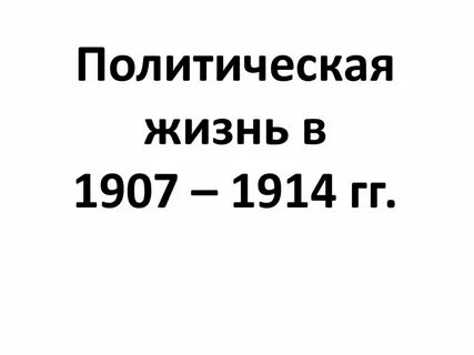 1907 1914