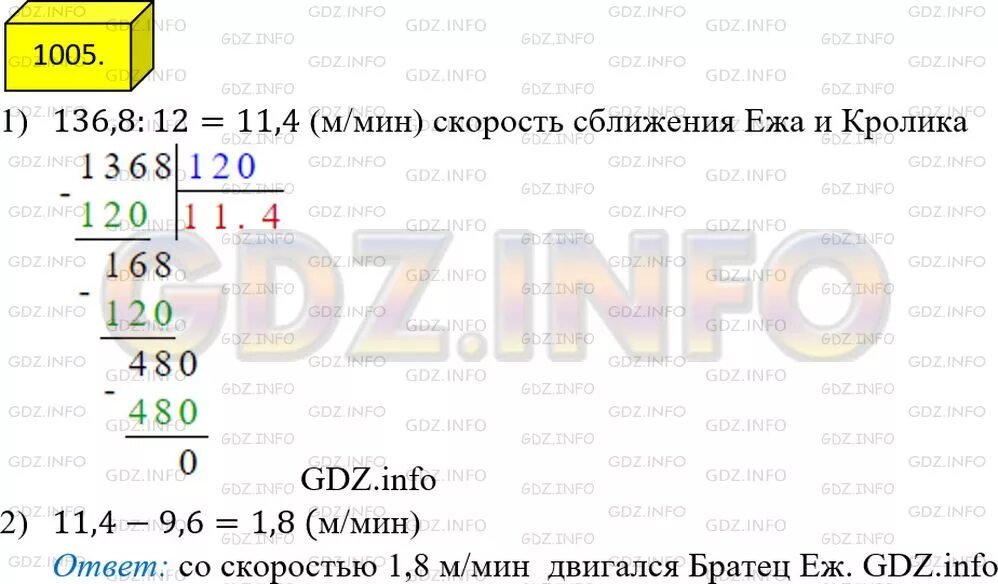 Матем 6 номер 1005. Математика 5 класс Мерзляк 1005 решение. Математике 5 класс номер 1005. Математика 5 класс задание 1005 решение номер 1005. Математика 5 класс Мерзляк задача 1005.